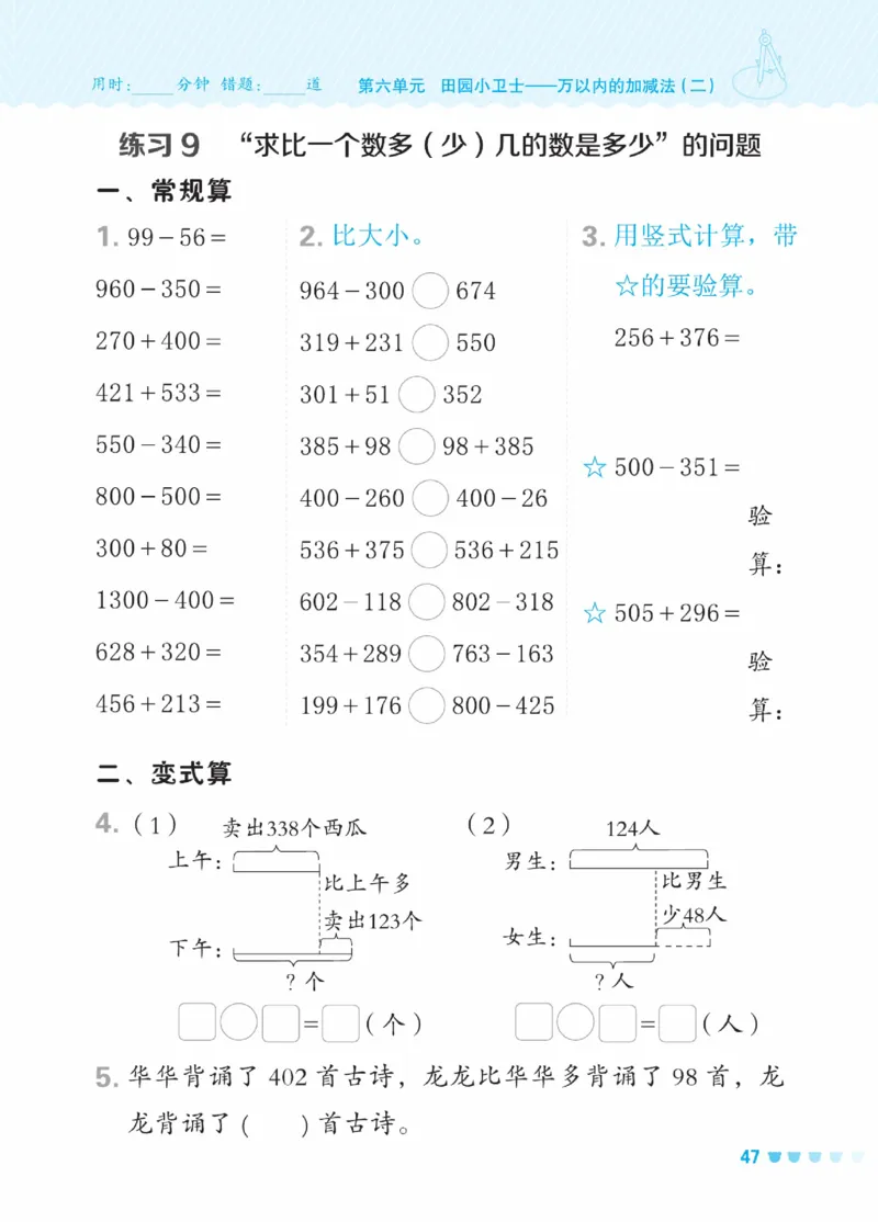 《星级口算天天练》数学2年级下册（63QD）_二年级上下册资料_小学二年级学习资料-25年更新版_2-04、小学二年级数学下册_2-4-2、练习题、作业、试题、试卷_青岛版63_电子册类