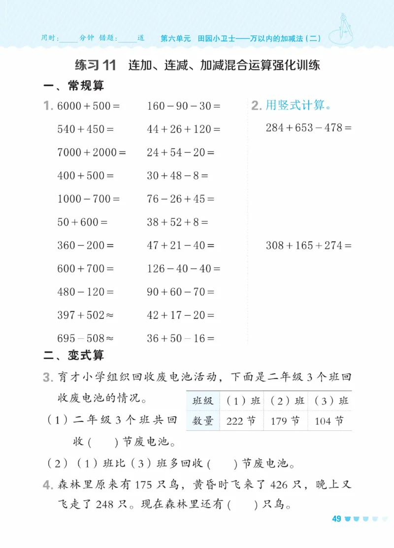 《星级口算天天练》数学2年级下册（63QD）_二年级上下册资料_小学二年级学习资料-25年更新版_2-04、小学二年级数学下册_2-4-2、练习题、作业、试题、试卷_青岛版63_电子册类