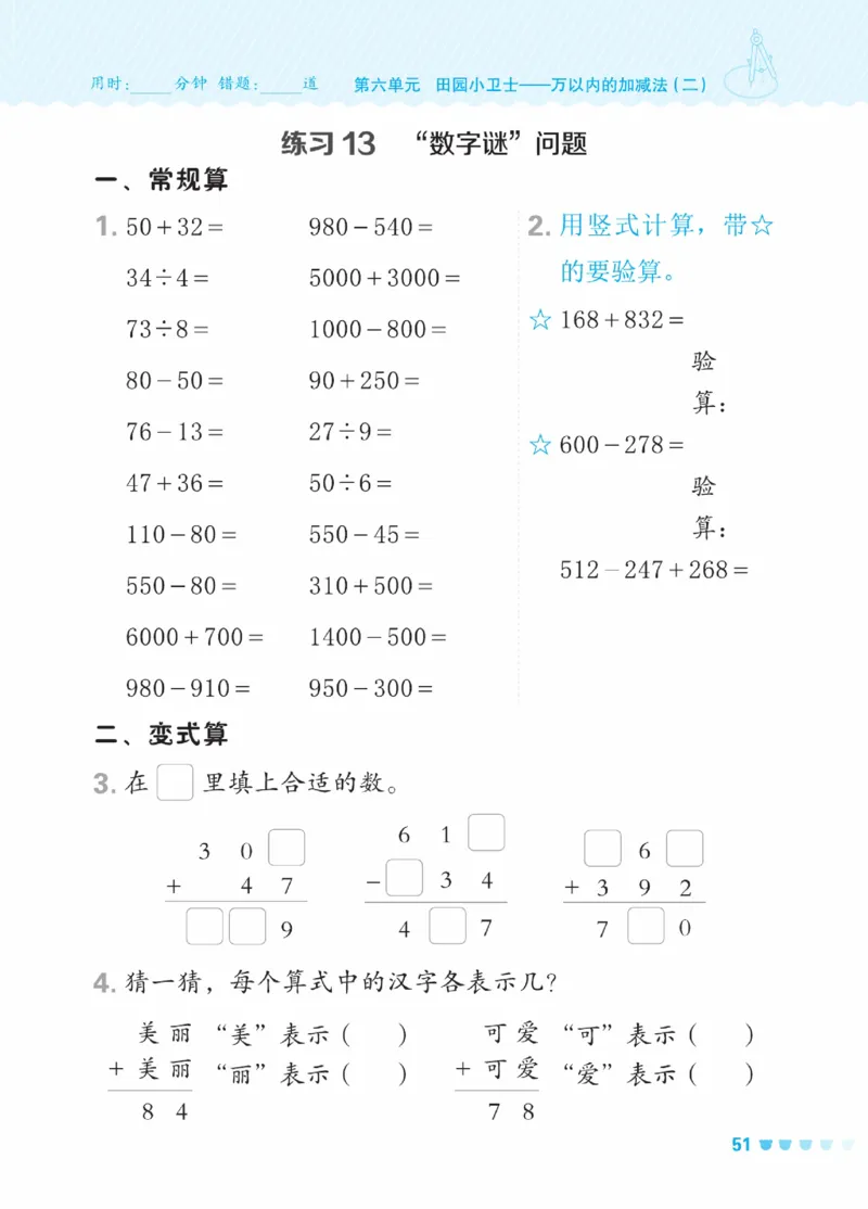 《星级口算天天练》数学2年级下册（63QD）_二年级上下册资料_小学二年级学习资料-25年更新版_2-04、小学二年级数学下册_2-4-2、练习题、作业、试题、试卷_青岛版63_电子册类