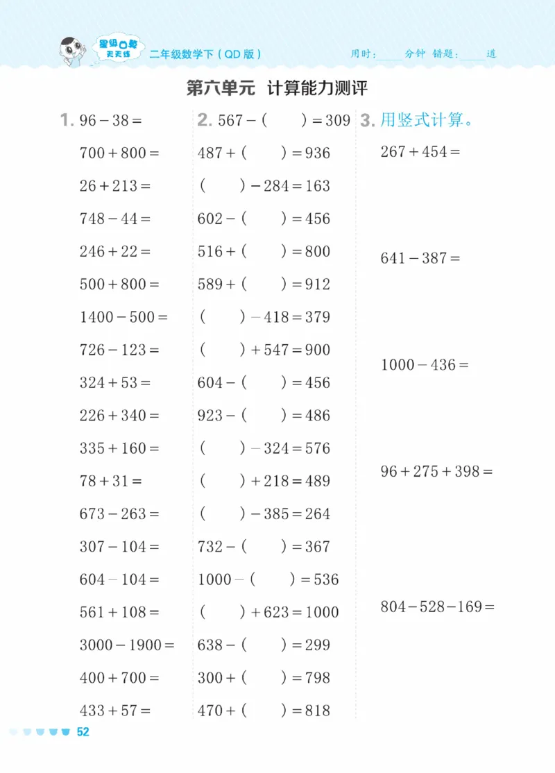 《星级口算天天练》数学2年级下册（63QD）_二年级上下册资料_小学二年级学习资料-25年更新版_2-04、小学二年级数学下册_2-4-2、练习题、作业、试题、试卷_青岛版63_电子册类