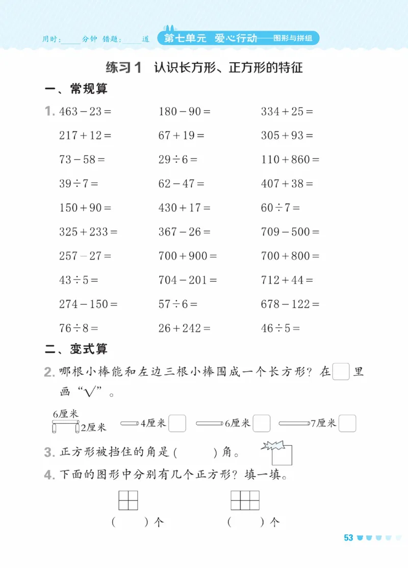 《星级口算天天练》数学2年级下册（63QD）_二年级上下册资料_小学二年级学习资料-25年更新版_2-04、小学二年级数学下册_2-4-2、练习题、作业、试题、试卷_青岛版63_电子册类