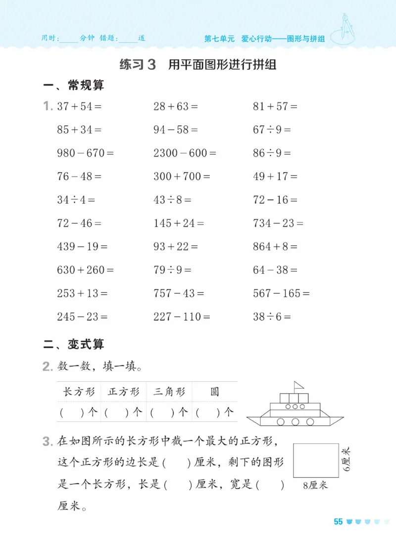 《星级口算天天练》数学2年级下册（63QD）_二年级上下册资料_小学二年级学习资料-25年更新版_2-04、小学二年级数学下册_2-4-2、练习题、作业、试题、试卷_青岛版63_电子册类