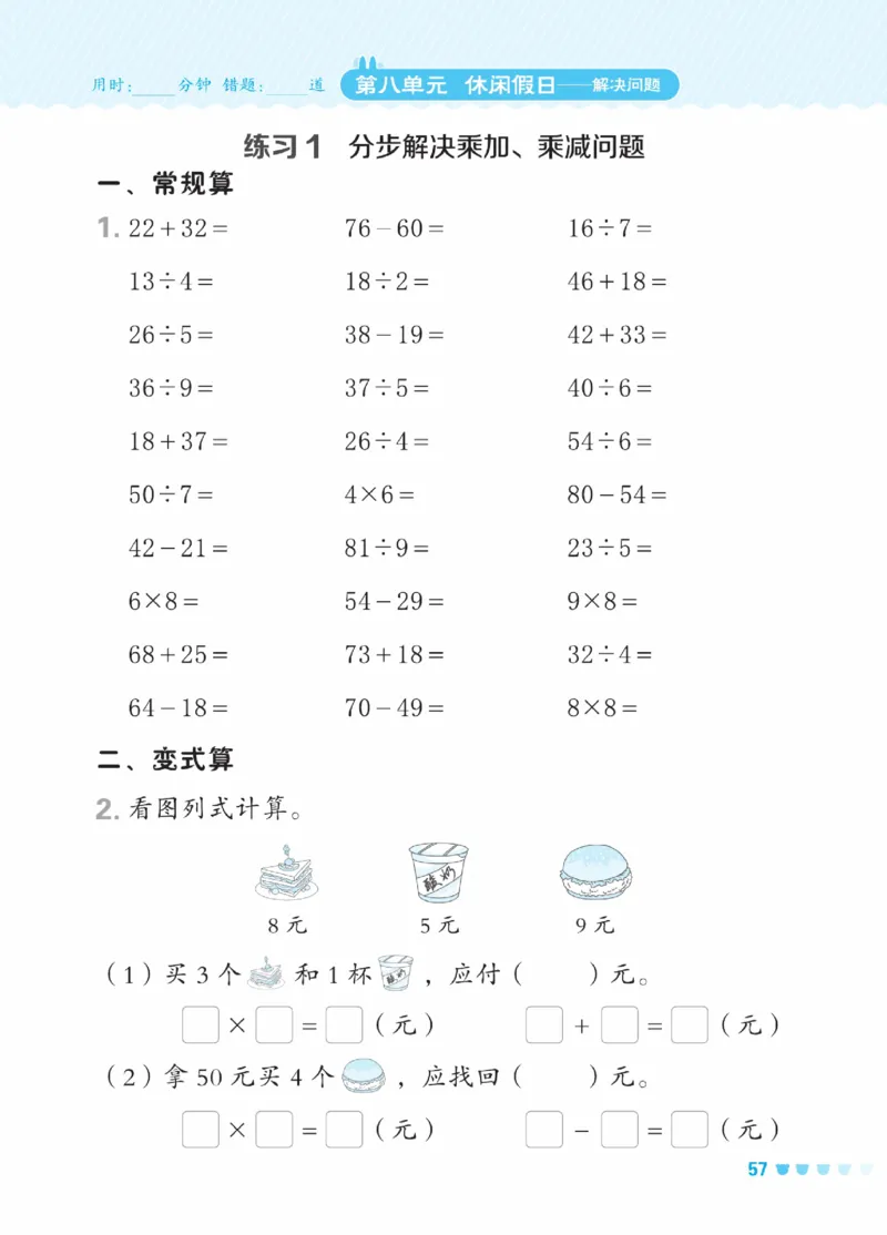 《星级口算天天练》数学2年级下册（63QD）_二年级上下册资料_小学二年级学习资料-25年更新版_2-04、小学二年级数学下册_2-4-2、练习题、作业、试题、试卷_青岛版63_电子册类