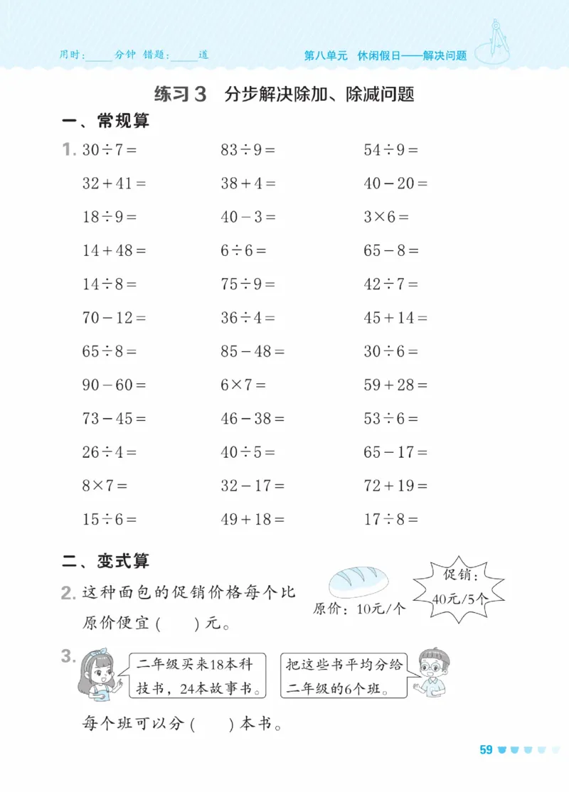 《星级口算天天练》数学2年级下册（63QD）_二年级上下册资料_小学二年级学习资料-25年更新版_2-04、小学二年级数学下册_2-4-2、练习题、作业、试题、试卷_青岛版63_电子册类