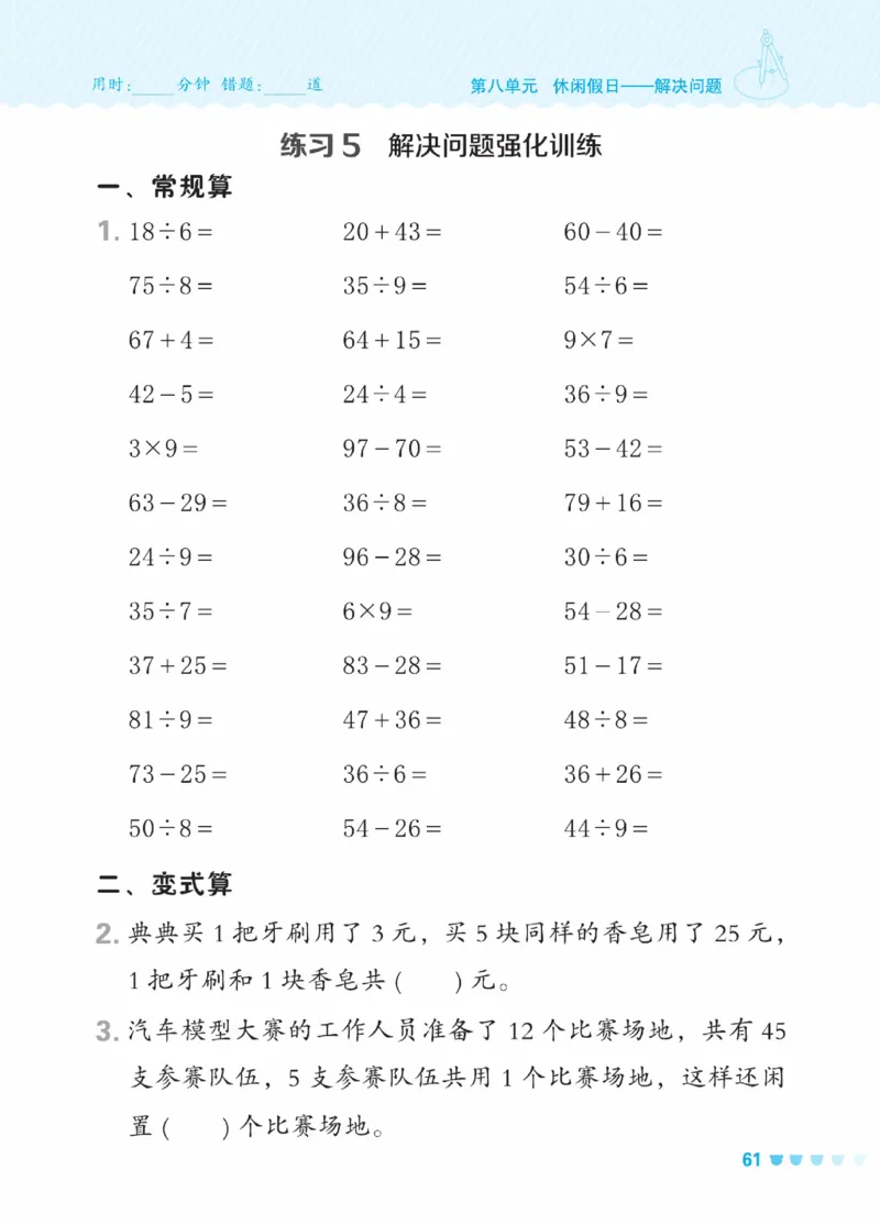 《星级口算天天练》数学2年级下册（63QD）_二年级上下册资料_小学二年级学习资料-25年更新版_2-04、小学二年级数学下册_2-4-2、练习题、作业、试题、试卷_青岛版63_电子册类