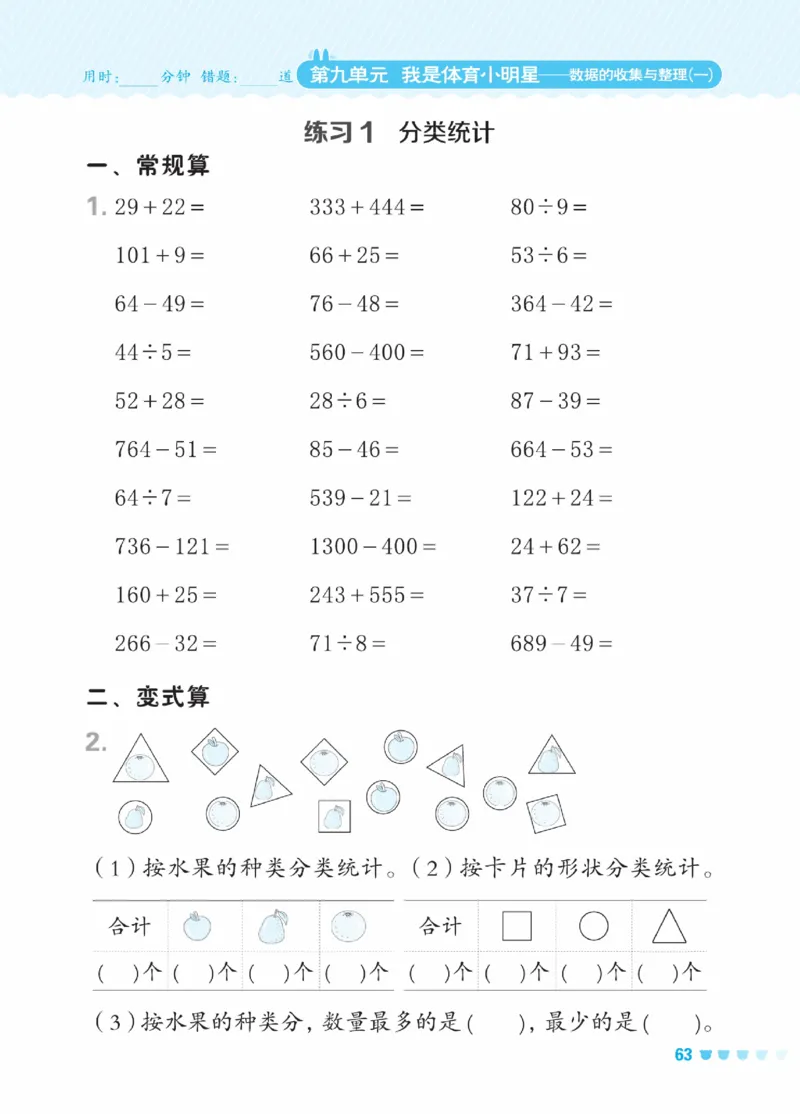 《星级口算天天练》数学2年级下册（63QD）_二年级上下册资料_小学二年级学习资料-25年更新版_2-04、小学二年级数学下册_2-4-2、练习题、作业、试题、试卷_青岛版63_电子册类