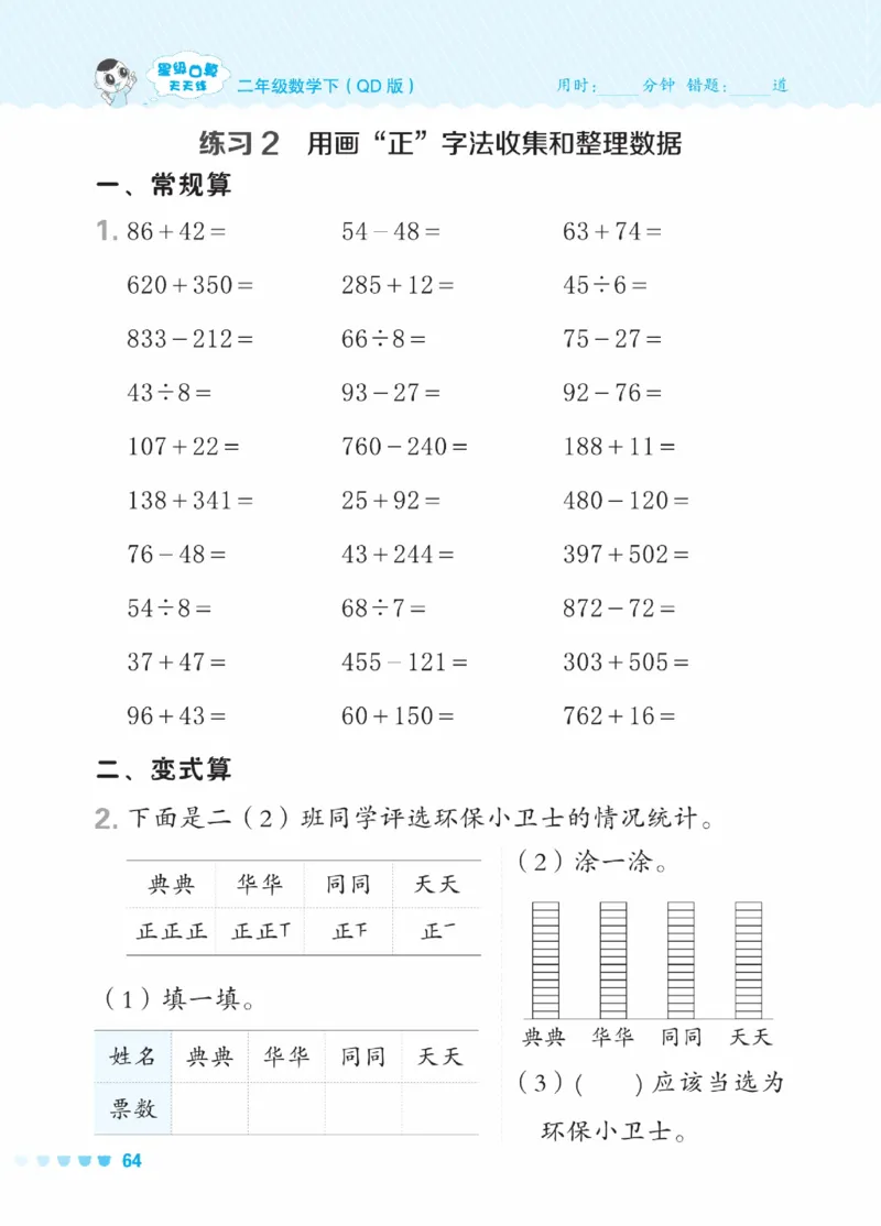 《星级口算天天练》数学2年级下册（63QD）_二年级上下册资料_小学二年级学习资料-25年更新版_2-04、小学二年级数学下册_2-4-2、练习题、作业、试题、试卷_青岛版63_电子册类