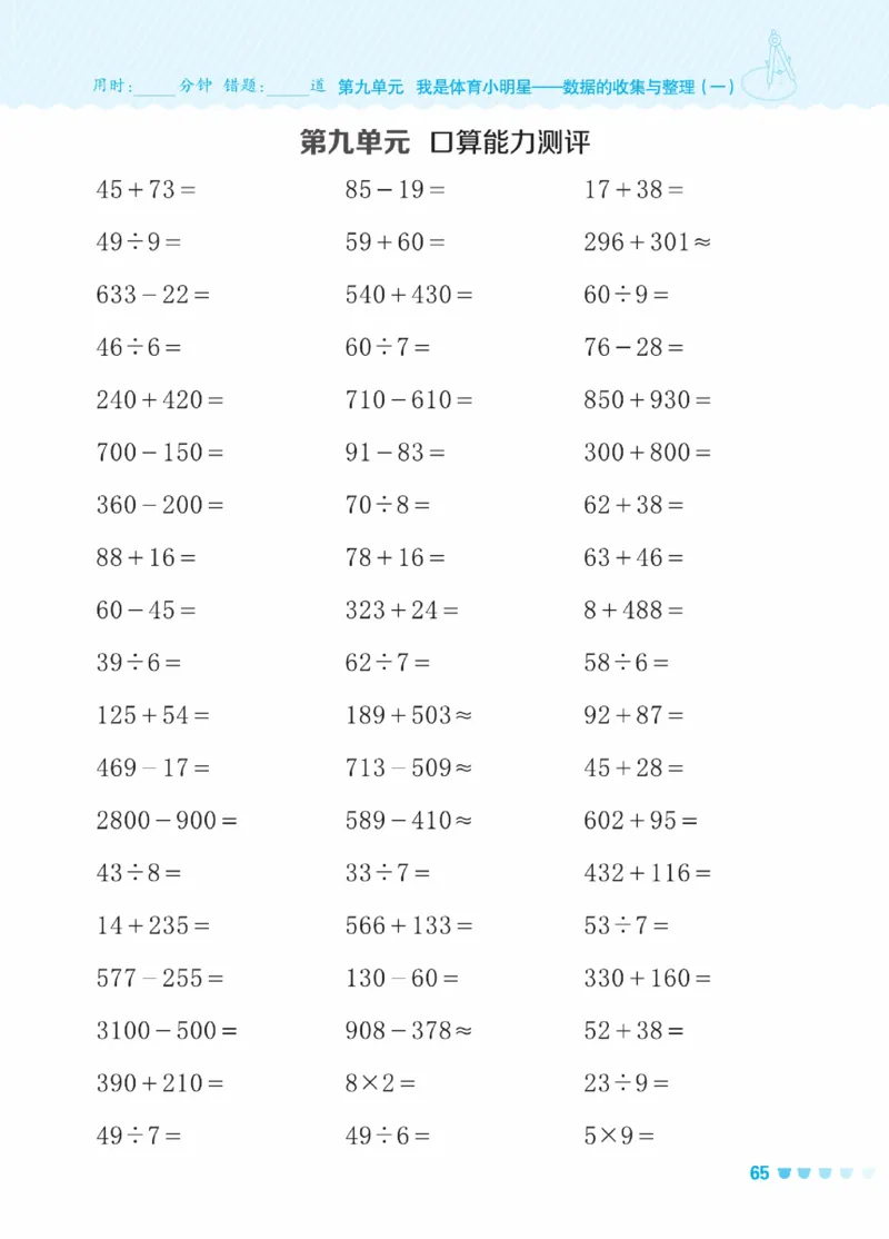 《星级口算天天练》数学2年级下册（63QD）_二年级上下册资料_小学二年级学习资料-25年更新版_2-04、小学二年级数学下册_2-4-2、练习题、作业、试题、试卷_青岛版63_电子册类
