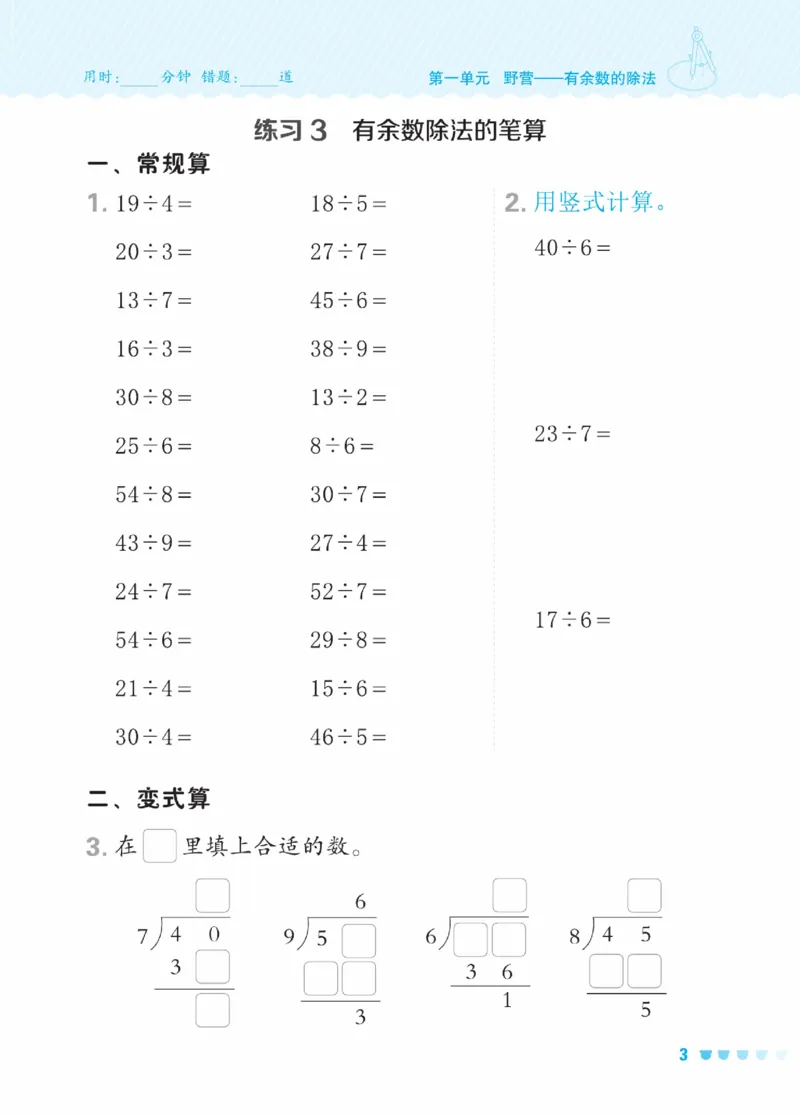 《星级口算天天练》数学2年级下册（63QD）_二年级上下册资料_小学二年级学习资料-25年更新版_2-04、小学二年级数学下册_2-4-2、练习题、作业、试题、试卷_青岛版63_电子册类