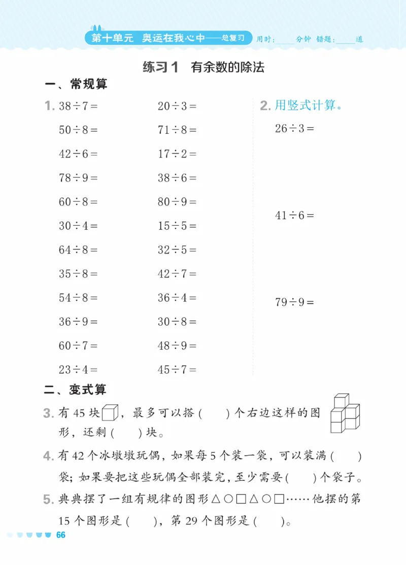 《星级口算天天练》数学2年级下册（63QD）_二年级上下册资料_小学二年级学习资料-25年更新版_2-04、小学二年级数学下册_2-4-2、练习题、作业、试题、试卷_青岛版63_电子册类