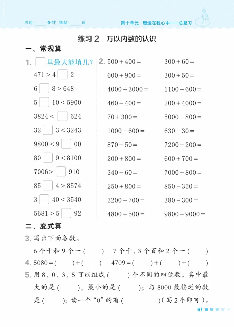《星级口算天天练》数学2年级下册（63QD）_二年级上下册资料_小学二年级学习资料-25年更新版_2-04、小学二年级数学下册_2-4-2、练习题、作业、试题、试卷_青岛版63_电子册类