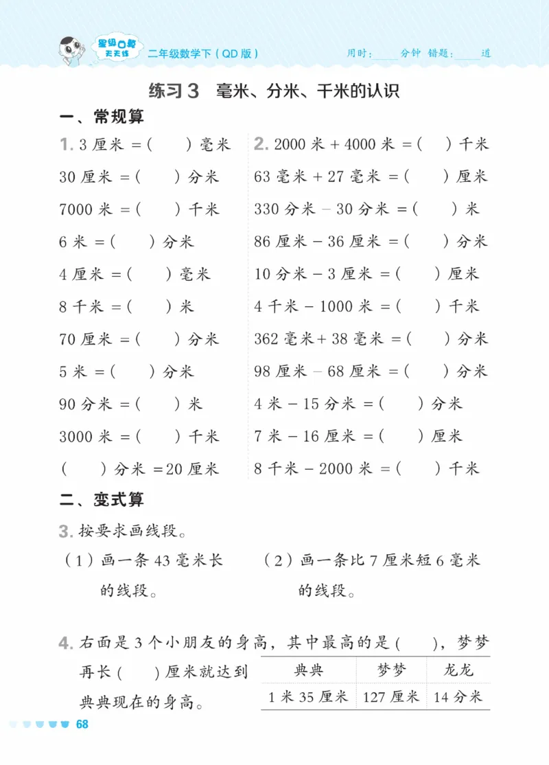 《星级口算天天练》数学2年级下册（63QD）_二年级上下册资料_小学二年级学习资料-25年更新版_2-04、小学二年级数学下册_2-4-2、练习题、作业、试题、试卷_青岛版63_电子册类