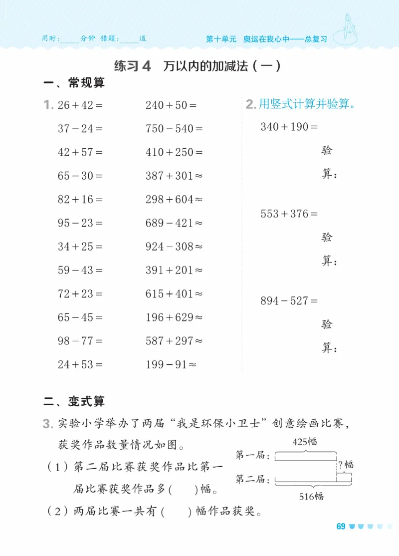 《星级口算天天练》数学2年级下册（63QD）_二年级上下册资料_小学二年级学习资料-25年更新版_2-04、小学二年级数学下册_2-4-2、练习题、作业、试题、试卷_青岛版63_电子册类