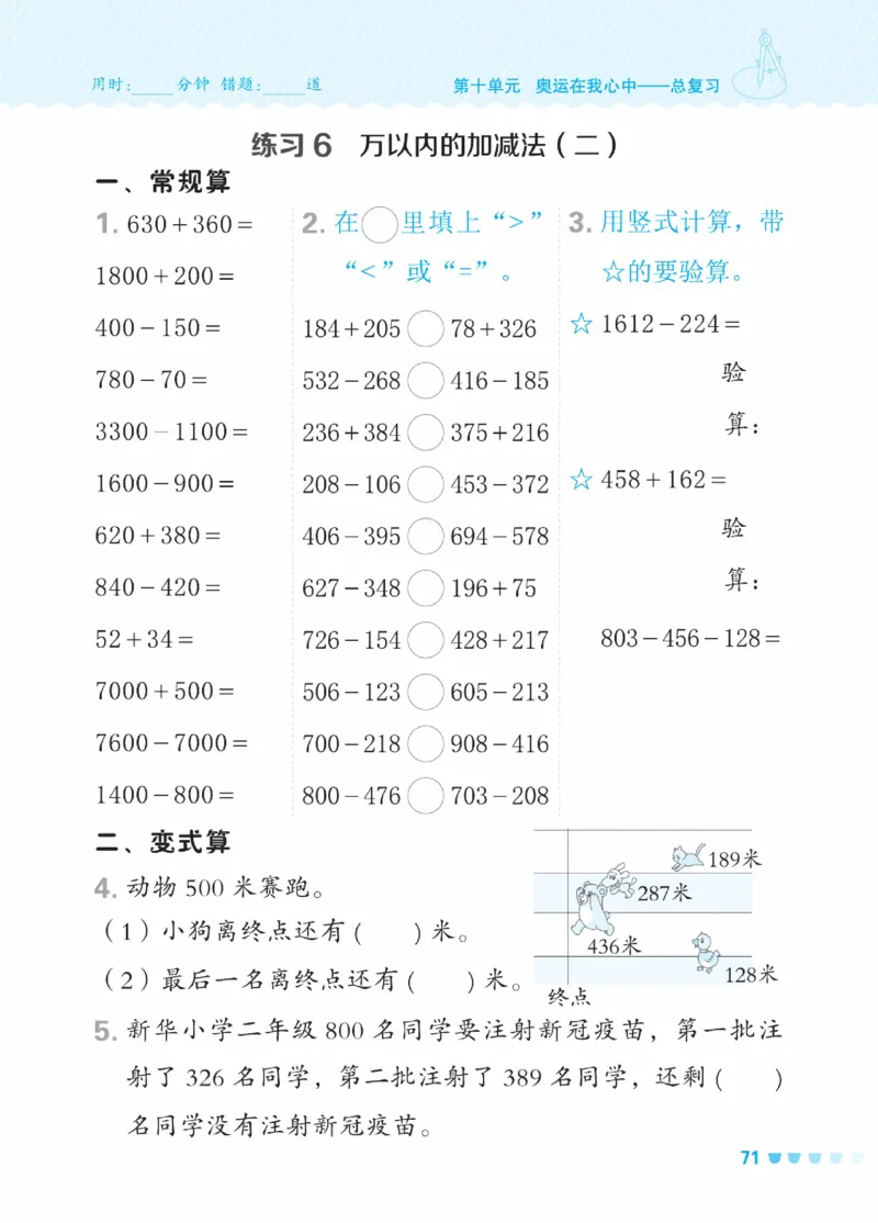 《星级口算天天练》数学2年级下册（63QD）_二年级上下册资料_小学二年级学习资料-25年更新版_2-04、小学二年级数学下册_2-4-2、练习题、作业、试题、试卷_青岛版63_电子册类