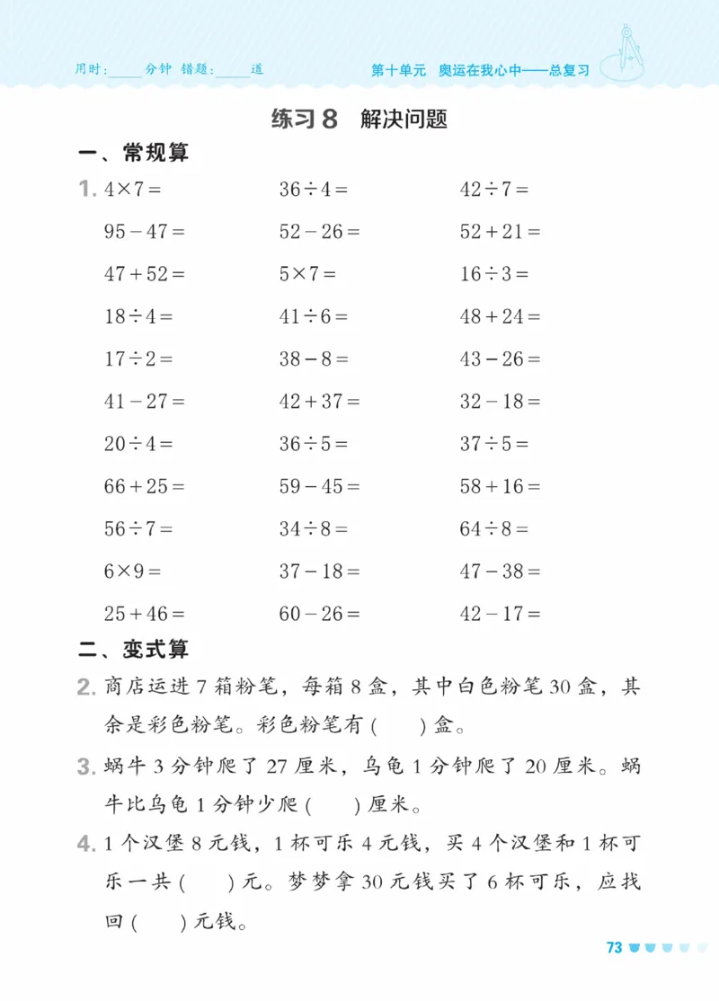 《星级口算天天练》数学2年级下册（63QD）_二年级上下册资料_小学二年级学习资料-25年更新版_2-04、小学二年级数学下册_2-4-2、练习题、作业、试题、试卷_青岛版63_电子册类