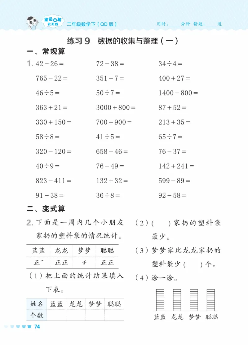 《星级口算天天练》数学2年级下册（63QD）_二年级上下册资料_小学二年级学习资料-25年更新版_2-04、小学二年级数学下册_2-4-2、练习题、作业、试题、试卷_青岛版63_电子册类