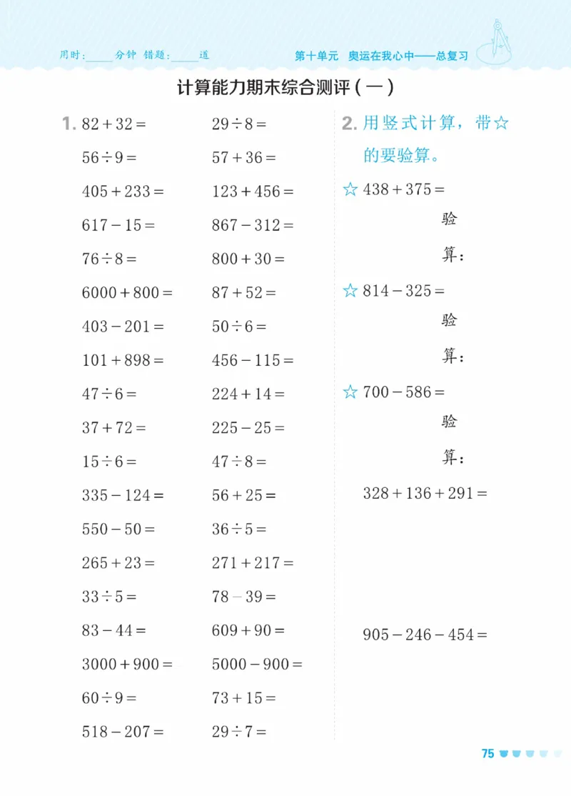 《星级口算天天练》数学2年级下册（63QD）_二年级上下册资料_小学二年级学习资料-25年更新版_2-04、小学二年级数学下册_2-4-2、练习题、作业、试题、试卷_青岛版63_电子册类