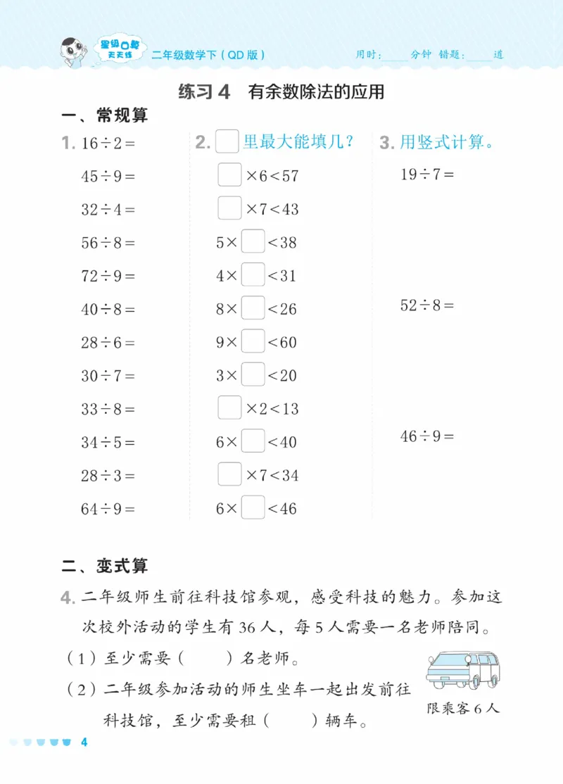《星级口算天天练》数学2年级下册（63QD）_二年级上下册资料_小学二年级学习资料-25年更新版_2-04、小学二年级数学下册_2-4-2、练习题、作业、试题、试卷_青岛版63_电子册类