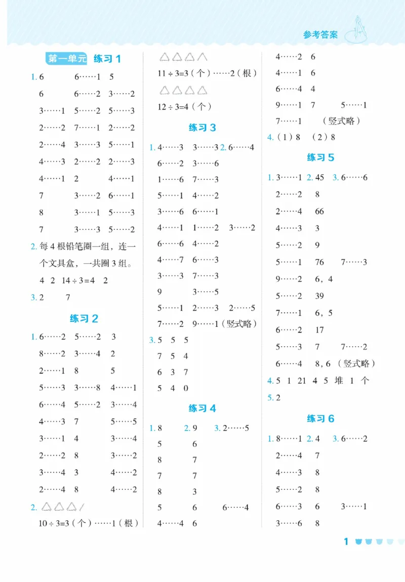 《星级口算天天练》数学2年级下册（63QD）_二年级上下册资料_小学二年级学习资料-25年更新版_2-04、小学二年级数学下册_2-4-2、练习题、作业、试题、试卷_青岛版63_电子册类