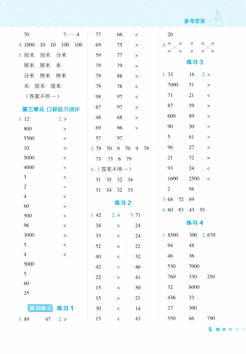 《星级口算天天练》数学2年级下册（63QD）_二年级上下册资料_小学二年级学习资料-25年更新版_2-04、小学二年级数学下册_2-4-2、练习题、作业、试题、试卷_青岛版63_电子册类