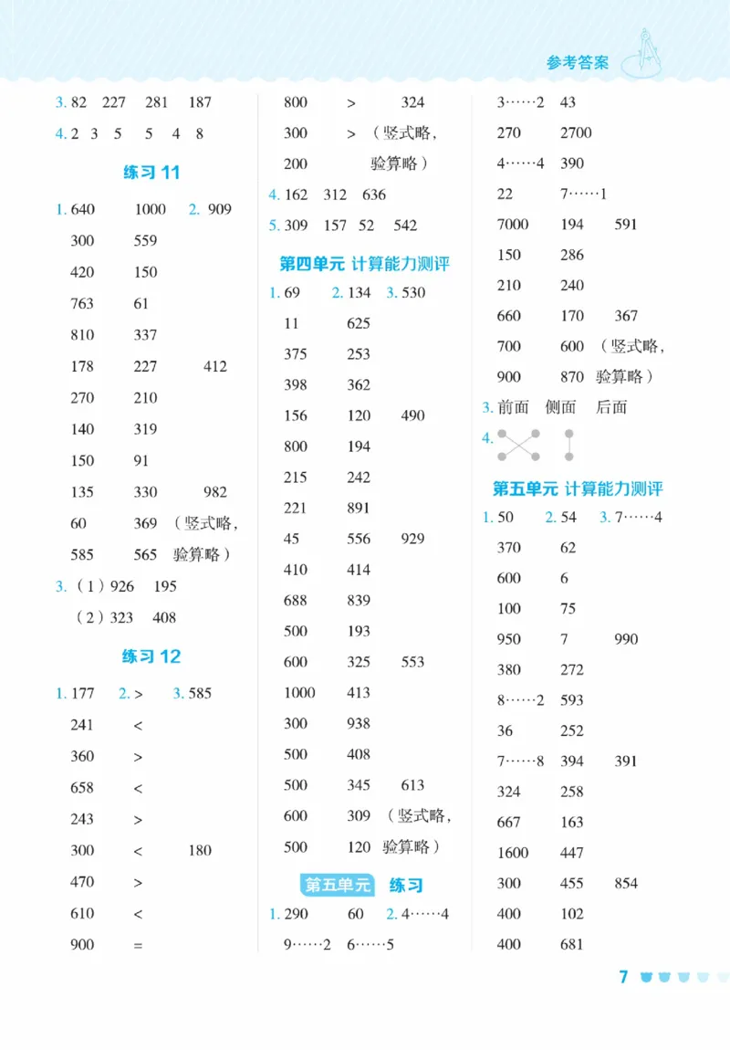 《星级口算天天练》数学2年级下册（63QD）_二年级上下册资料_小学二年级学习资料-25年更新版_2-04、小学二年级数学下册_2-4-2、练习题、作业、试题、试卷_青岛版63_电子册类