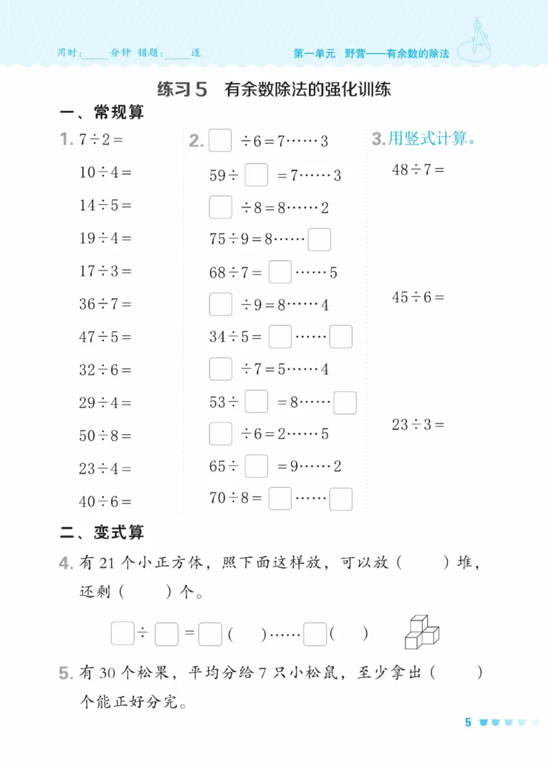 《星级口算天天练》数学2年级下册（63QD）_二年级上下册资料_小学二年级学习资料-25年更新版_2-04、小学二年级数学下册_2-4-2、练习题、作业、试题、试卷_青岛版63_电子册类