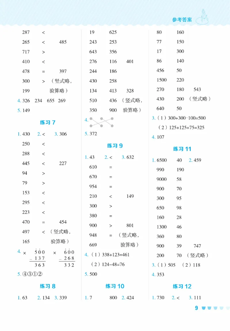 《星级口算天天练》数学2年级下册（63QD）_二年级上下册资料_小学二年级学习资料-25年更新版_2-04、小学二年级数学下册_2-4-2、练习题、作业、试题、试卷_青岛版63_电子册类