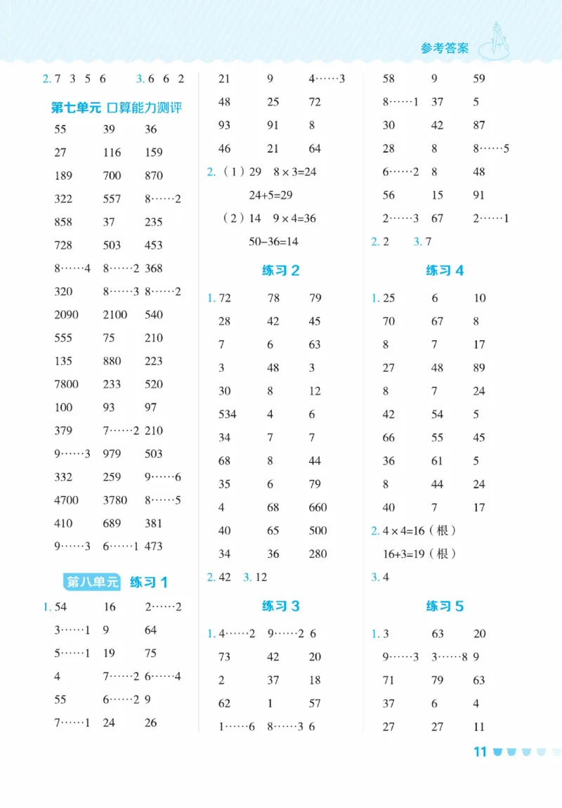 《星级口算天天练》数学2年级下册（63QD）_二年级上下册资料_小学二年级学习资料-25年更新版_2-04、小学二年级数学下册_2-4-2、练习题、作业、试题、试卷_青岛版63_电子册类