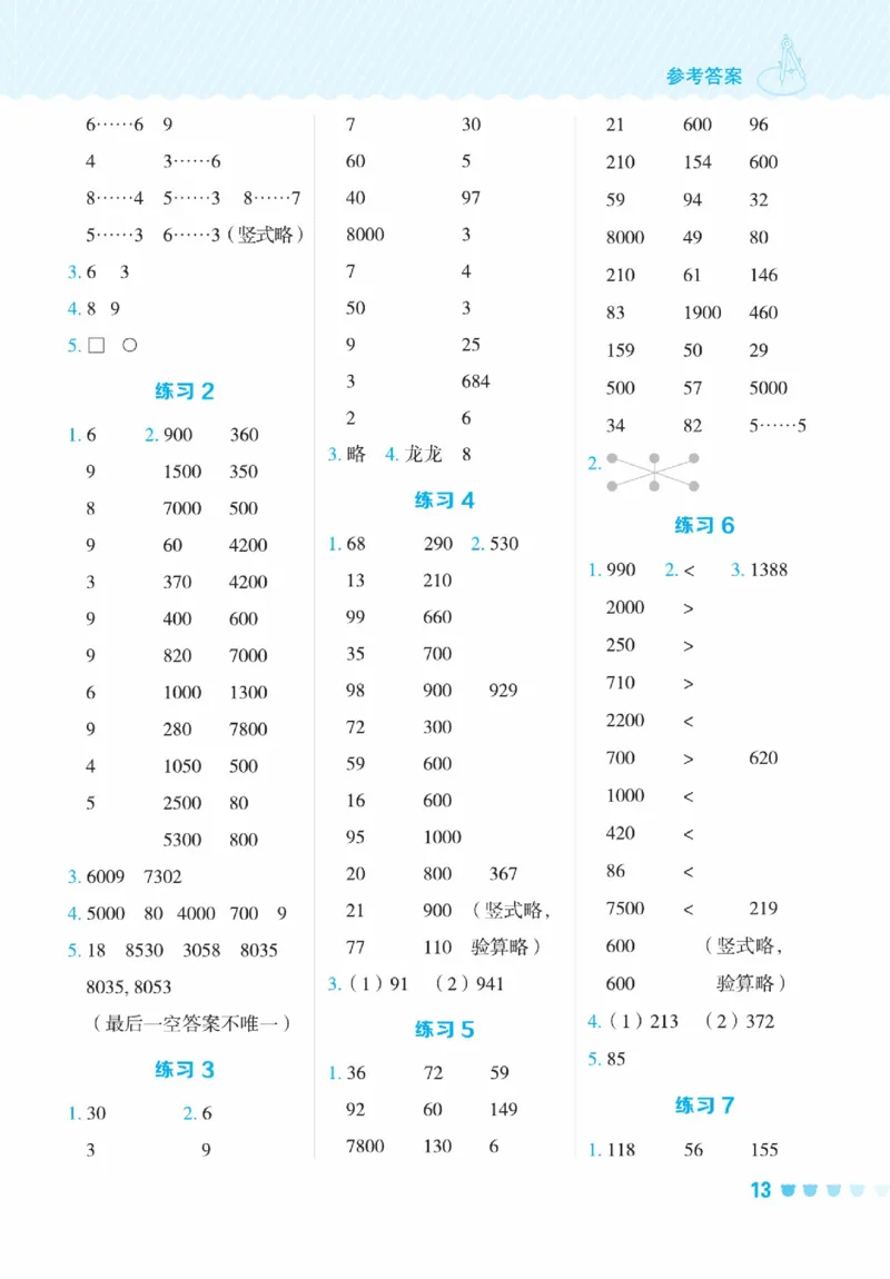 《星级口算天天练》数学2年级下册（63QD）_二年级上下册资料_小学二年级学习资料-25年更新版_2-04、小学二年级数学下册_2-4-2、练习题、作业、试题、试卷_青岛版63_电子册类