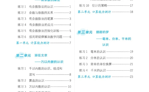 《星级口算天天练》数学2年级下册（63QD）_二年级上下册资料_小学二年级学习资料-25年更新版_2-04、小学二年级数学下册_2-4-2、练习题、作业、试题、试卷_青岛版63_电子册类