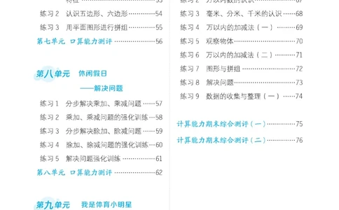 《星级口算天天练》数学2年级下册（63QD）_二年级上下册资料_小学二年级学习资料-25年更新版_2-04、小学二年级数学下册_2-4-2、练习题、作业、试题、试卷_青岛版63_电子册类