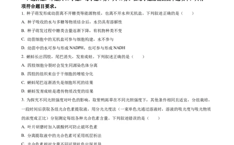 2024年高考生物试卷（贵州）（空白卷）_生物历年高考真题_新&middot;Word版2008-2025&middot;高考生物真题_生物（按年份分类）2008-2025_2024&middot;高考生物真题