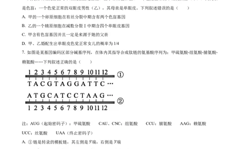 2024年高考生物试卷（贵州）（空白卷）_生物历年高考真题_新&middot;Word版2008-2025&middot;高考生物真题_生物（按年份分类）2008-2025_2024&middot;高考生物真题