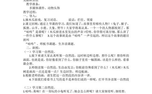 墨海部编小学语文一下B版《8.1课文20咕咚》谢老师省级优质课_一年级语文下册（统编版）_老课标资料_一下语文含教学视频_第二套_B
