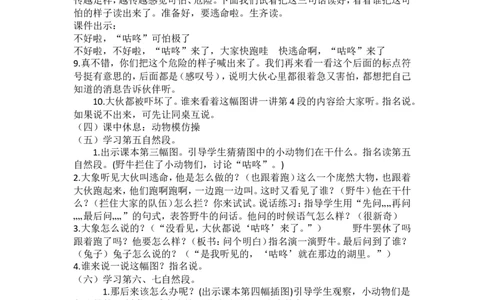 墨海部编小学语文一下B版《8.1课文20咕咚》谢老师省级优质课_一年级语文下册（统编版）_老课标资料_一下语文含教学视频_第二套_B