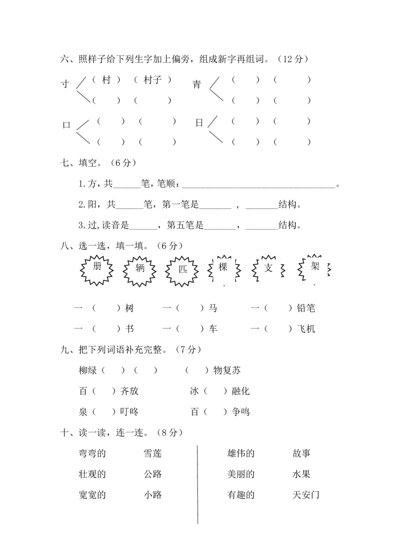 部编版一年级下册一、二单元语文试卷x1_一年级语文下册（统编版）_老课标资料_一下语文含教学视频_第一套_009-试题试卷word版可下载打印_部编一年级期中复习和试卷