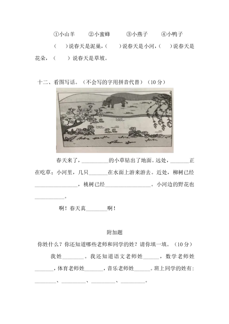 部编版一年级下册一、二单元语文试卷x1_一年级语文下册（统编版）_老课标资料_一下语文含教学视频_第一套_009-试题试卷word版可下载打印_部编一年级期中复习和试卷