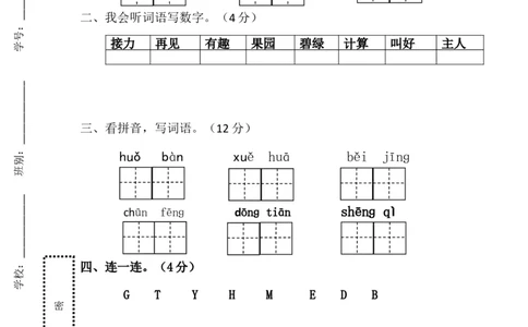部编版一年级下册一、二单元语文试卷x1_一年级语文下册（统编版）_老课标资料_一下语文含教学视频_第一套_009-试题试卷word版可下载打印_部编一年级期中复习和试卷