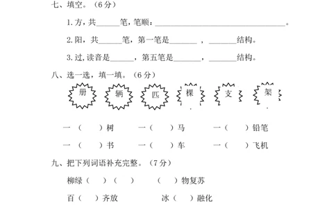 部编版一年级下册一、二单元语文试卷x1_一年级语文下册（统编版）_老课标资料_一下语文含教学视频_第一套_009-试题试卷word版可下载打印_部编一年级期中复习和试卷