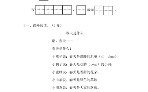 部编版一年级下册一、二单元语文试卷x1_一年级语文下册（统编版）_老课标资料_一下语文含教学视频_第一套_009-试题试卷word版可下载打印_部编一年级期中复习和试卷