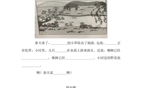 部编版一年级下册一、二单元语文试卷x1_一年级语文下册（统编版）_老课标资料_一下语文含教学视频_第一套_009-试题试卷word版可下载打印_部编一年级期中复习和试卷