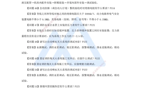 （3）案例必背200问3_2026年一级建造师_2026年一建机电_2025年一建机电SVIP_04-冲刺串讲✿考点强化✿小灶集训_67-机电《案例200问》朱培浩HX_讲义