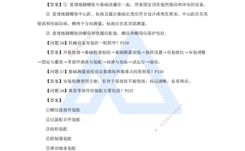 （3）案例必背200问3_2026年一级建造师_2026年一建机电_2025年一建机电SVIP_04-冲刺串讲✿考点强化✿小灶集训_67-机电《案例200问》朱培浩HX_讲义