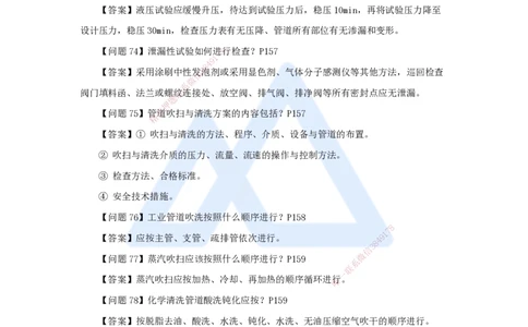 （3）案例必背200问3_2026年一级建造师_2026年一建机电_2025年一建机电SVIP_04-冲刺串讲✿考点强化✿小灶集训_67-机电《案例200问》朱培浩HX_讲义
