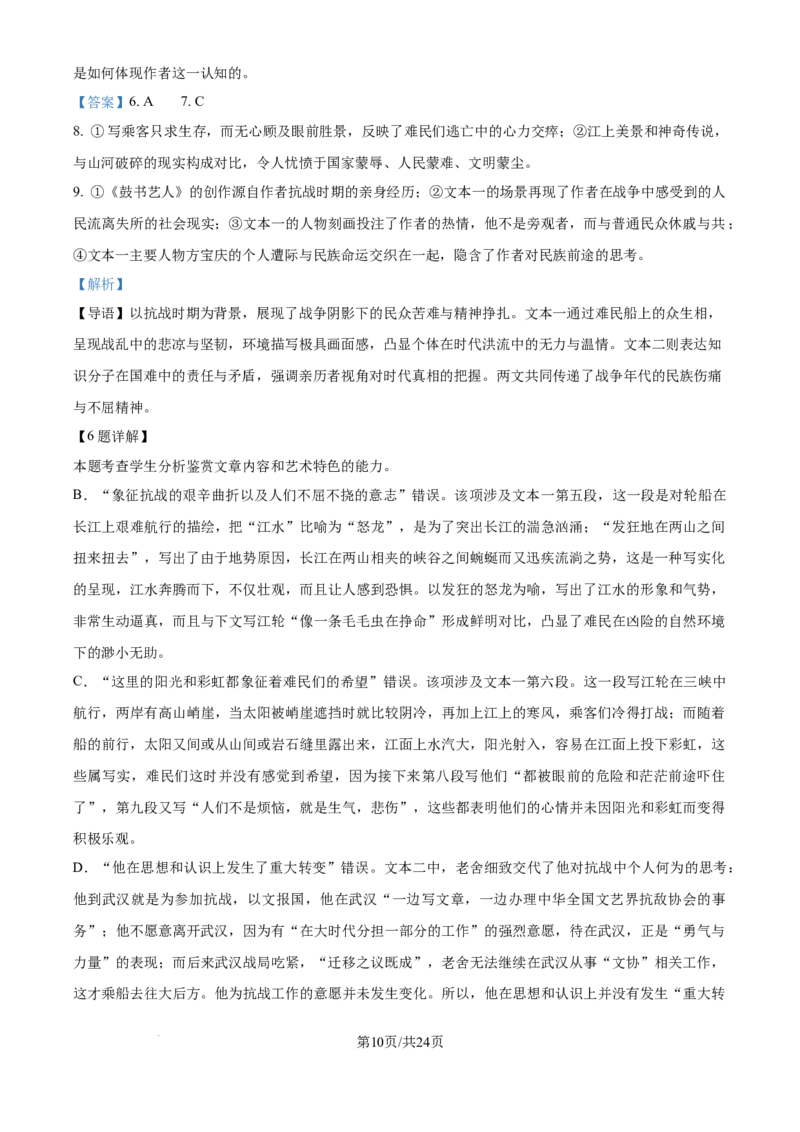 2025年高考语文试卷（全国Ⅰ卷）（解析卷）_语文历年高考真题_新&middot;Word版2008-2025&middot;高考语文真题_语文（按年份分类）2008-2025_2025&middot;语文高考真题