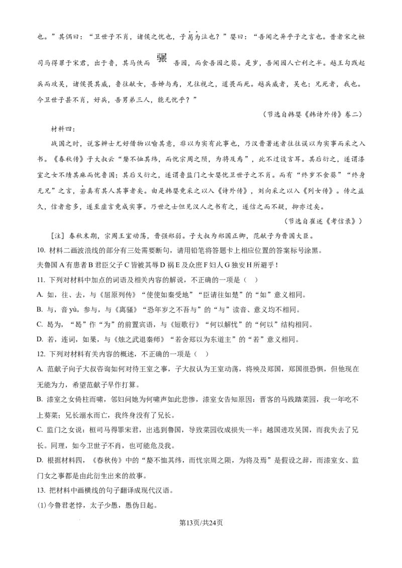 2025年高考语文试卷（全国Ⅰ卷）（解析卷）_语文历年高考真题_新&middot;Word版2008-2025&middot;高考语文真题_语文（按年份分类）2008-2025_2025&middot;语文高考真题