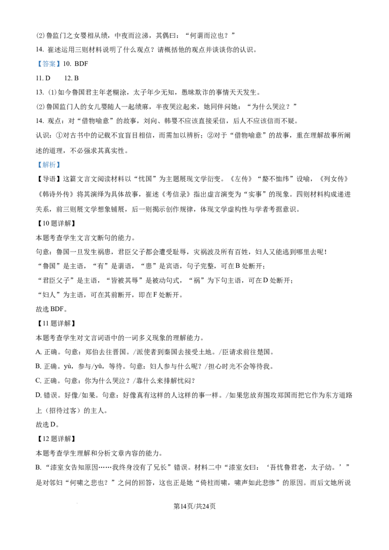 2025年高考语文试卷（全国Ⅰ卷）（解析卷）_语文历年高考真题_新&middot;Word版2008-2025&middot;高考语文真题_语文（按年份分类）2008-2025_2025&middot;语文高考真题
