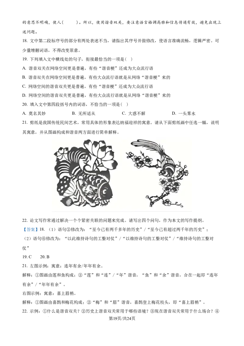 2025年高考语文试卷（全国Ⅰ卷）（解析卷）_语文历年高考真题_新&middot;Word版2008-2025&middot;高考语文真题_语文（按年份分类）2008-2025_2025&middot;语文高考真题