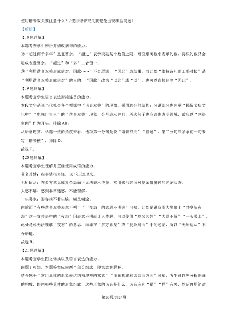 2025年高考语文试卷（全国Ⅰ卷）（解析卷）_语文历年高考真题_新&middot;Word版2008-2025&middot;高考语文真题_语文（按年份分类）2008-2025_2025&middot;语文高考真题