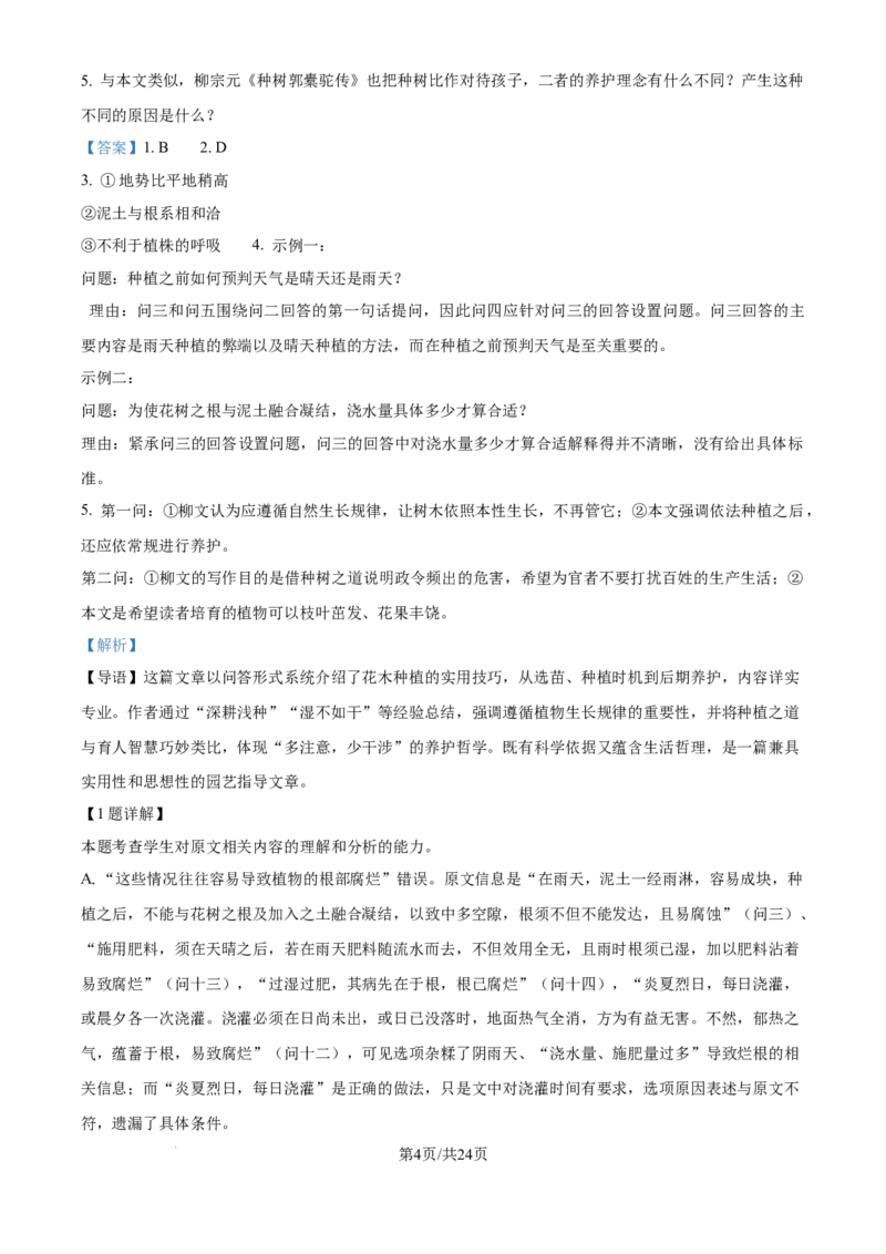 2025年高考语文试卷（全国Ⅰ卷）（解析卷）_语文历年高考真题_新&middot;Word版2008-2025&middot;高考语文真题_语文（按年份分类）2008-2025_2025&middot;语文高考真题